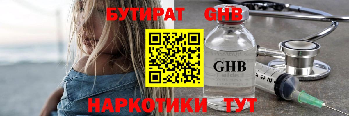 Бахчисарай  БУТИРАТ 99%  БУТИРАТ  Вход с VPN 