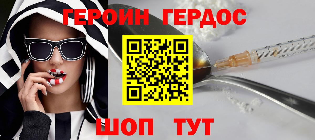 ГЕРОИН хмурый Бахчисарай