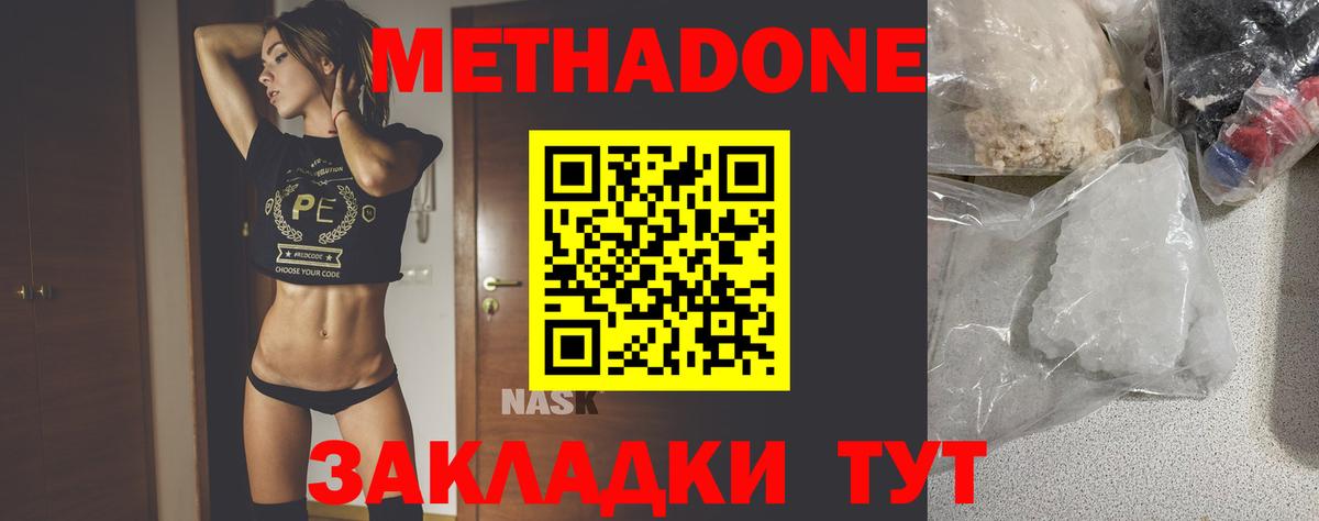 Метадон белоснежный  Вход с VPN  Бахчисарай  Метадон VHQ 